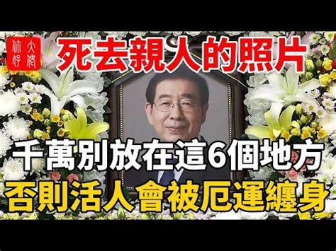 先人遺照處理|祖先遺照妥善處理指南：傳承歷史，緬懷先人 